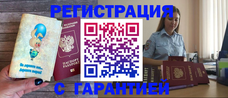 купить прописку в Александровске-Сахалинском