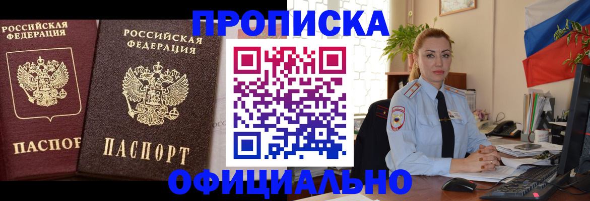 прописка регистрация в Александровске-Сахалинском