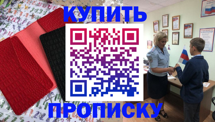 прописка регистрация в Александровске-Сахалинском