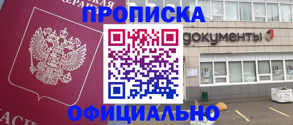 прописка регистрация в Александровске-Сахалинском